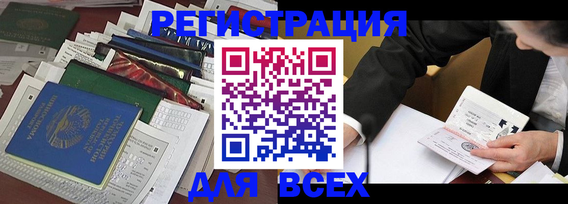 временная регистрация для школы в Кургане