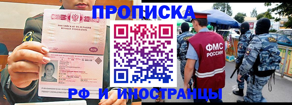 прописка регистрация в Кургане