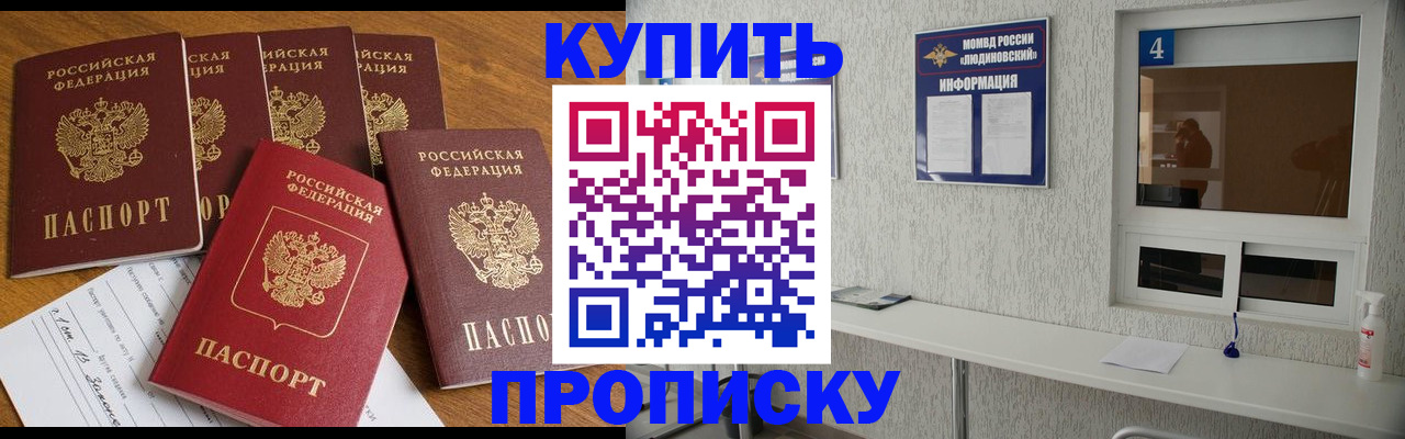 прописка законно в Кургане